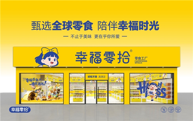 长沙幸福零拾品牌抓住休闲零食市场需求