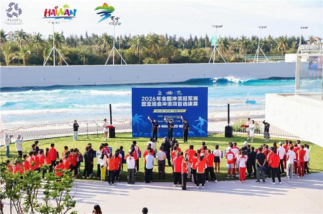 浪尖对决 | 2026年全国冲浪冠军赛暨亚运会冲浪项目选拔赛激情启幕