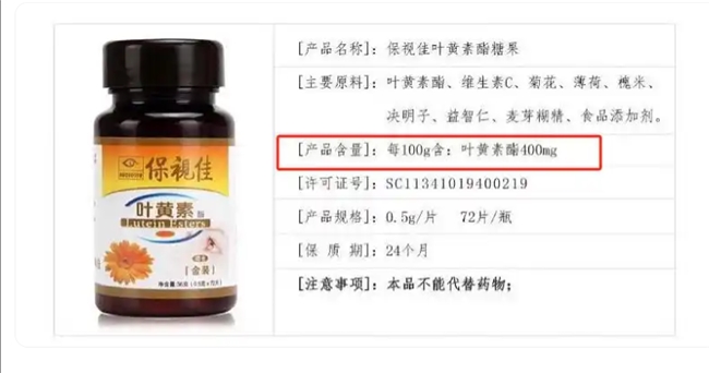 公认好用的叶黄素前十强!2025年度哪款护眼效果更胜一筹?实测第一款高吸收断层领先!(图8) 公认好用的叶黄素前十强!2025年度哪款护眼效果更胜一筹?实测第一款高吸收断层领先!(图8)