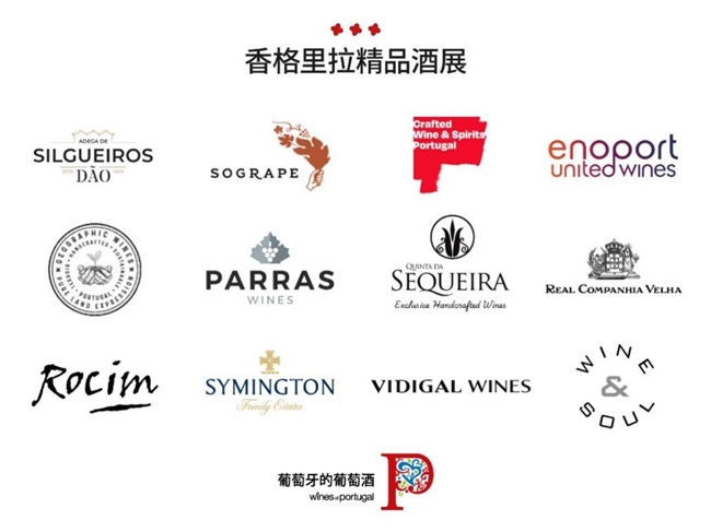 葡萄牙葡萄酒协会参展2026成都WineCon，以多元美酒对话麻辣川味-酒展网