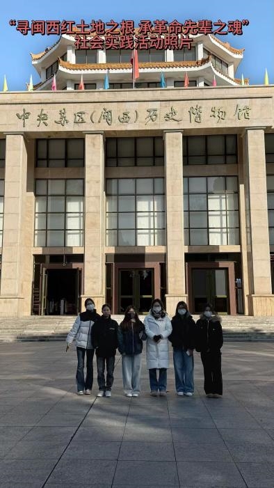 寻闽西红土地之根 承革命先辈之魂  外国语学院开展寒假社会实践活动