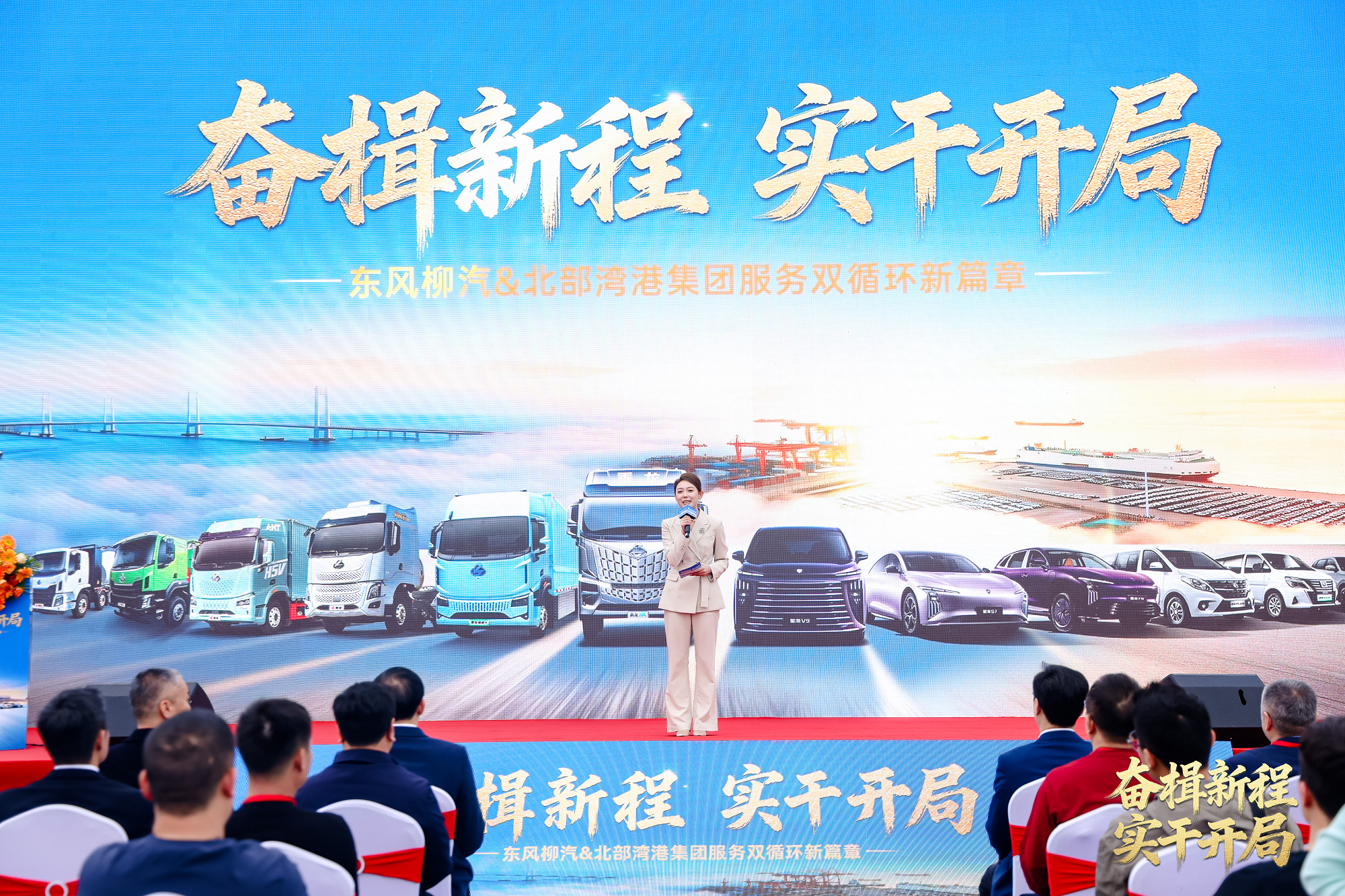 开局即冲刺！东风柳汽与北部湾港集团强强联合，奏响&ldquo;十五五&rdquo;奋进序曲