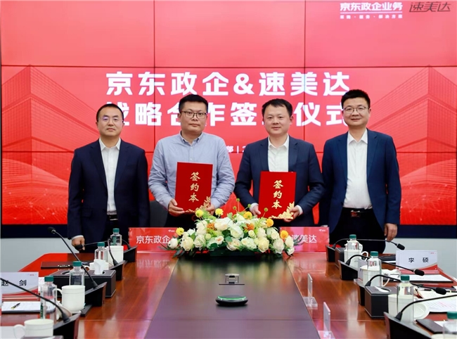 奇瑞速美达与京东政企业务签署战略合作, 以数智采购供应链筑牢汽车后市场创新生态