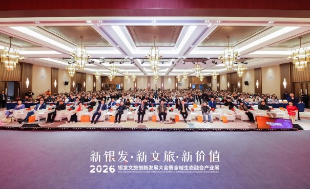 2026银发文旅创新发展大会:30万亿银发经济如何破局？