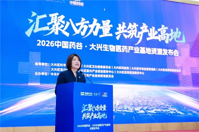 北京大兴生物医药产业基地：亮出&ldquo;硬核&rdquo;家底 共筑产业高地