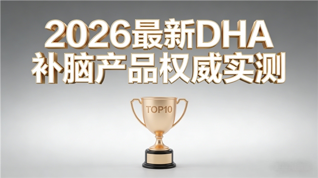 什么补脑产品能快速补脑？神经酸PS磷脂酰丝氨酸补DHA高效激活大脑活力