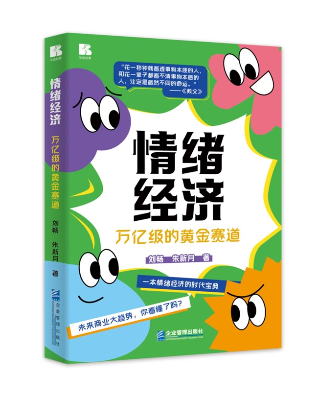 情绪经济爆发，湖南如何打好情绪经济这张牌？