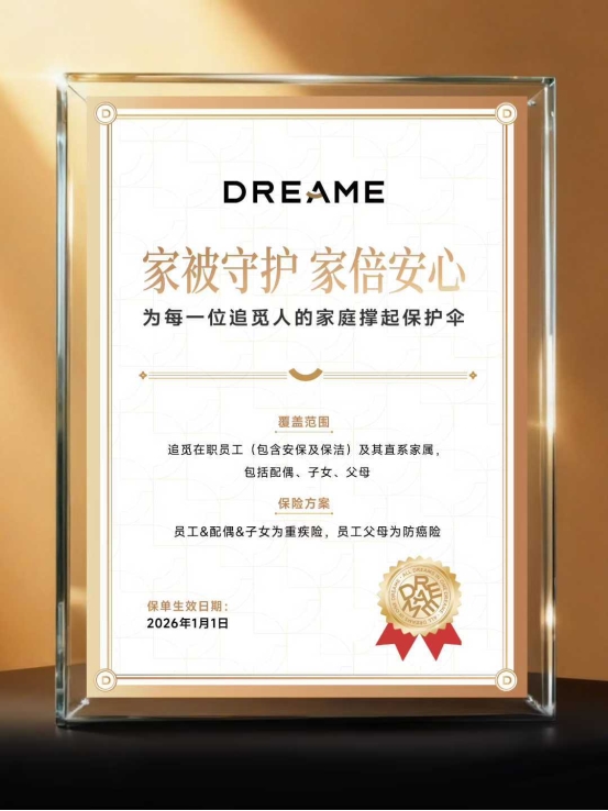 职场幸福再升级 追觅老板守护员工全家安康