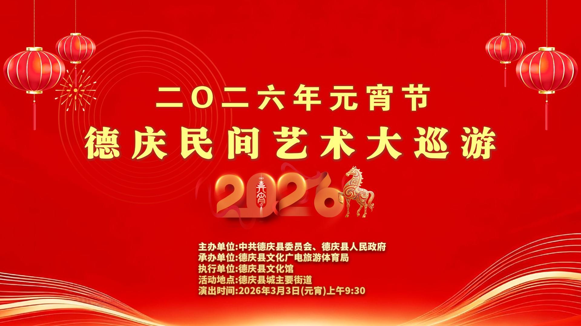 德庆县2026年元宵节民间艺术大巡游活动、炮仗攻狮子