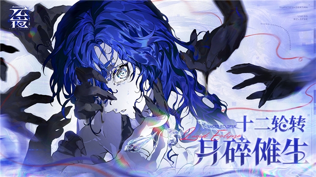 十二轮转，月碎傩生 | 游卡网络自研新作《元夜十二谈》今日首曝！