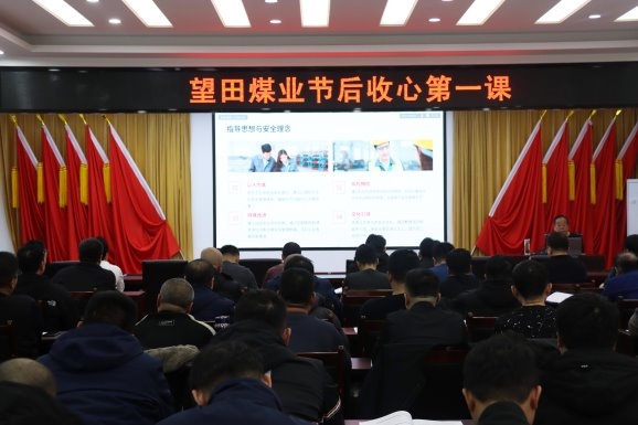 山东能源望田煤业：安全护航开门稳