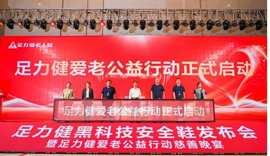 商业向善标杆：足力健爱老公益五站落地，用行动书写责任答卷