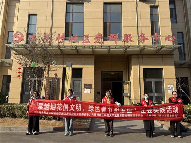 禁燃烟花倡文明，绿色春节护家园  ——文理学院逐光英翼实践团返家乡联合社区开展禁燃禁放志愿服