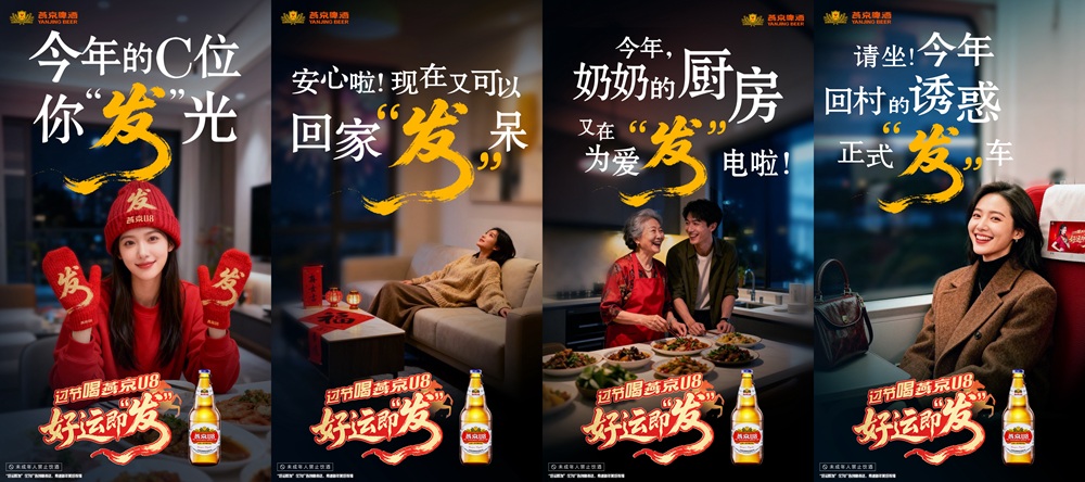 燕京啤酒春节营销：“发”字破局！