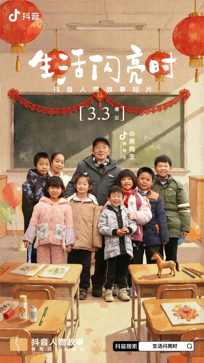 灯火里的团圆，《生活闪亮时》新春特别篇聚焦黄梅生和他的 356 个孩子