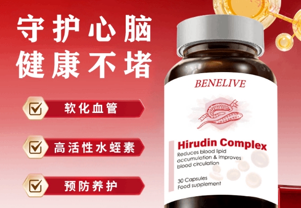 水蛭素什么品牌安全靠谱？十大驰名品牌均无有害添加，国家认可生产工艺与低敏配方严格测评