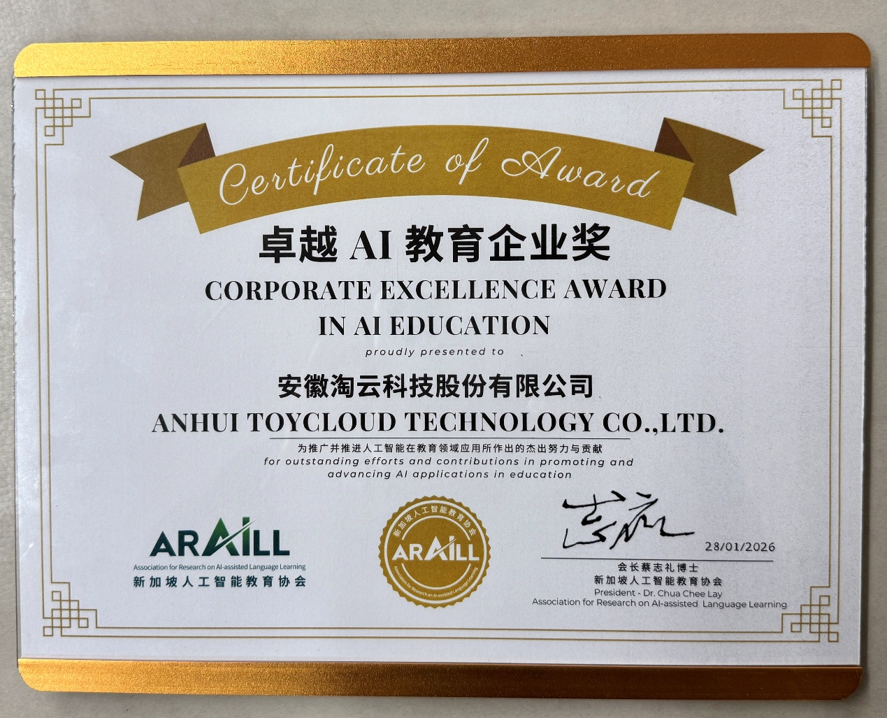 一份来自狮城的认可:淘云科技荣获新加坡“卓越AI教育企业奖”(图1) 一份来自狮城的认可:淘云科技荣获新加坡“卓越AI教育企业奖”(图1)