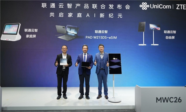 中国联通携手中兴通讯共启家庭AI新纪元