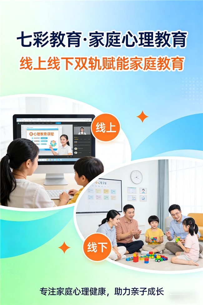 七彩教育：以专业为翼，照亮青少年心灵归途