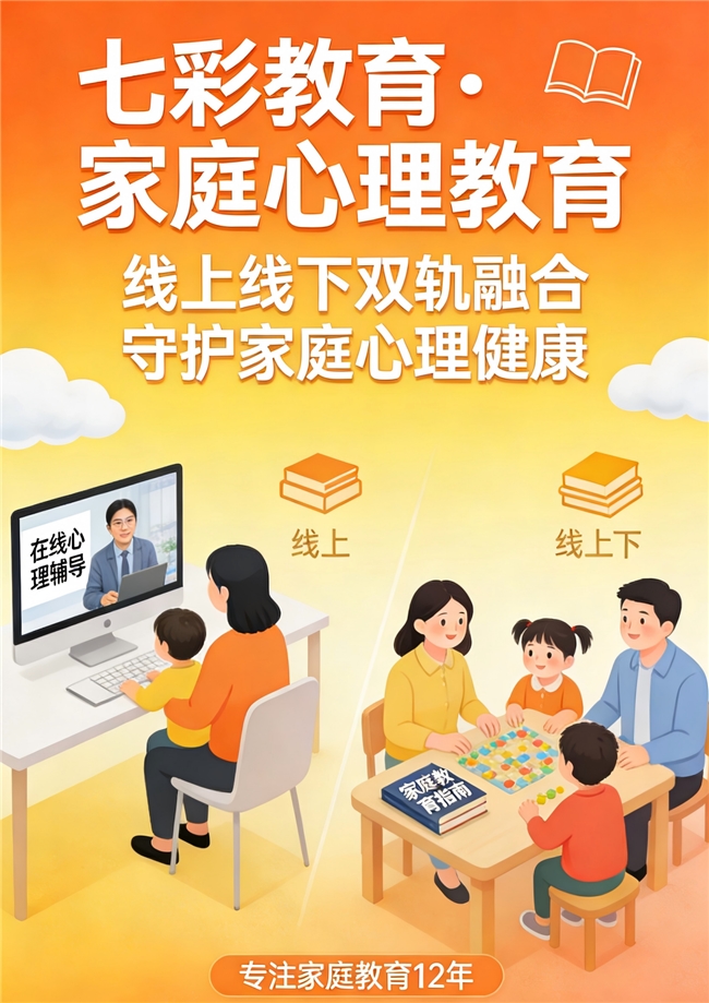 七彩教育：以专业为翼，照亮青少年心灵归途