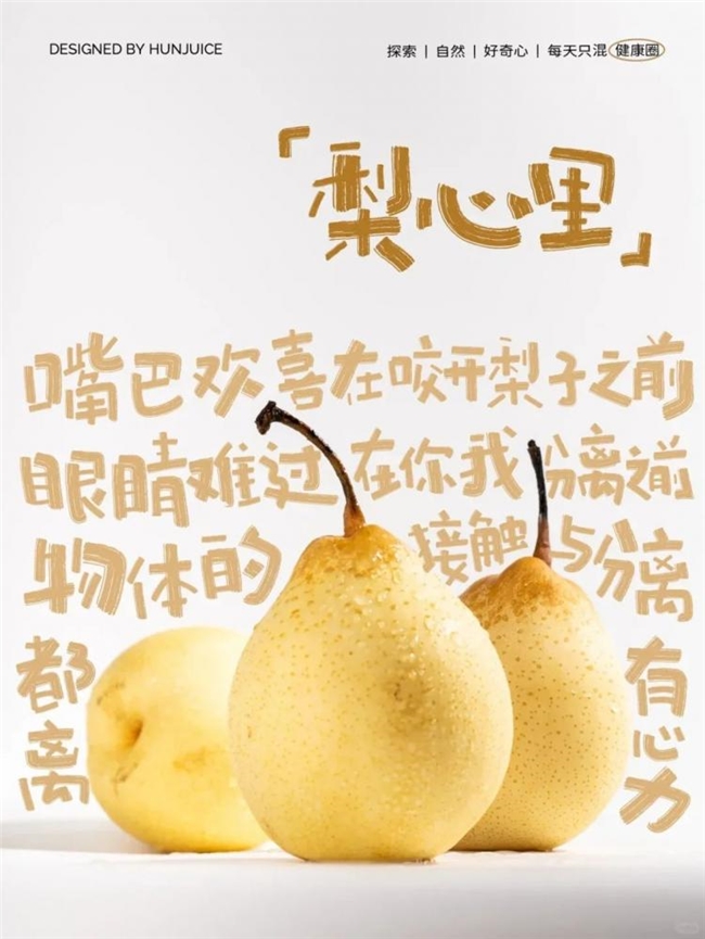 一席情蔬，半阙心语 混果汁的食物情感美学