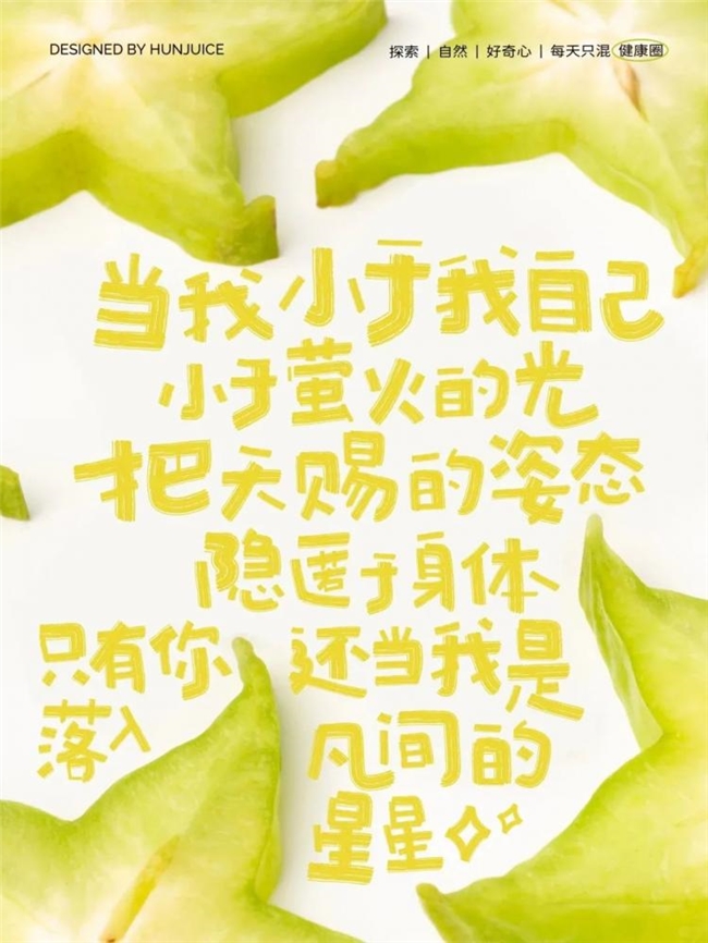 一席情蔬，半阙心语 混果汁的食物情感美学