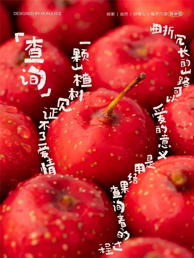 一席情蔬，半阙心语 混果汁的食物情感美学