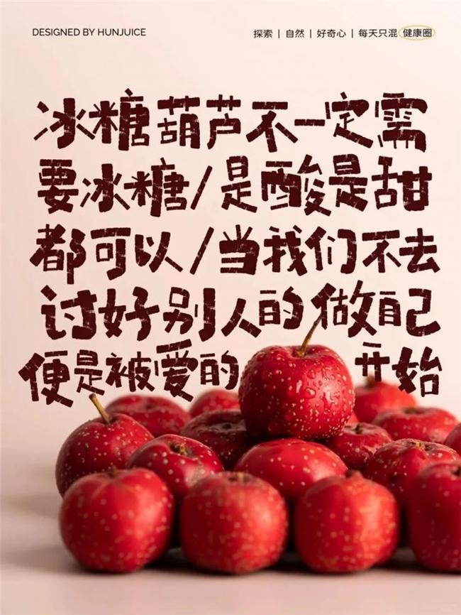 一席情蔬，半阙心语 混果汁的食物情感美学