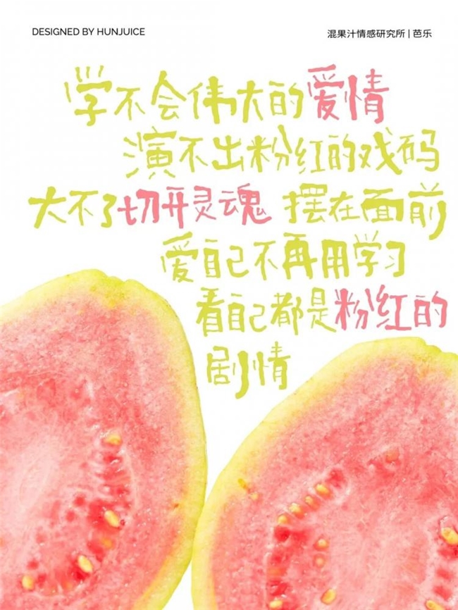 一席情蔬，半阙心语 混果汁的食物情感美学