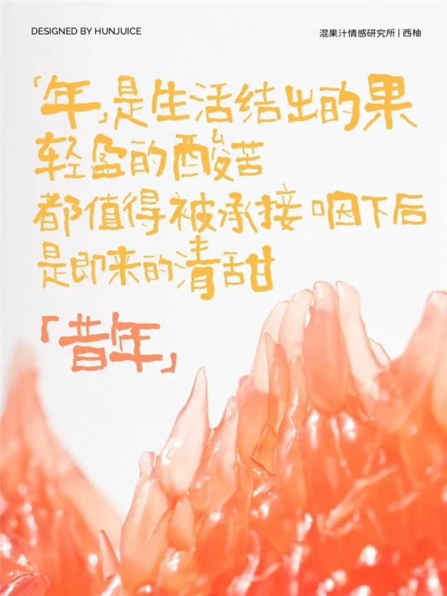 一席情蔬，半阙心语 混果汁的食物情感美学