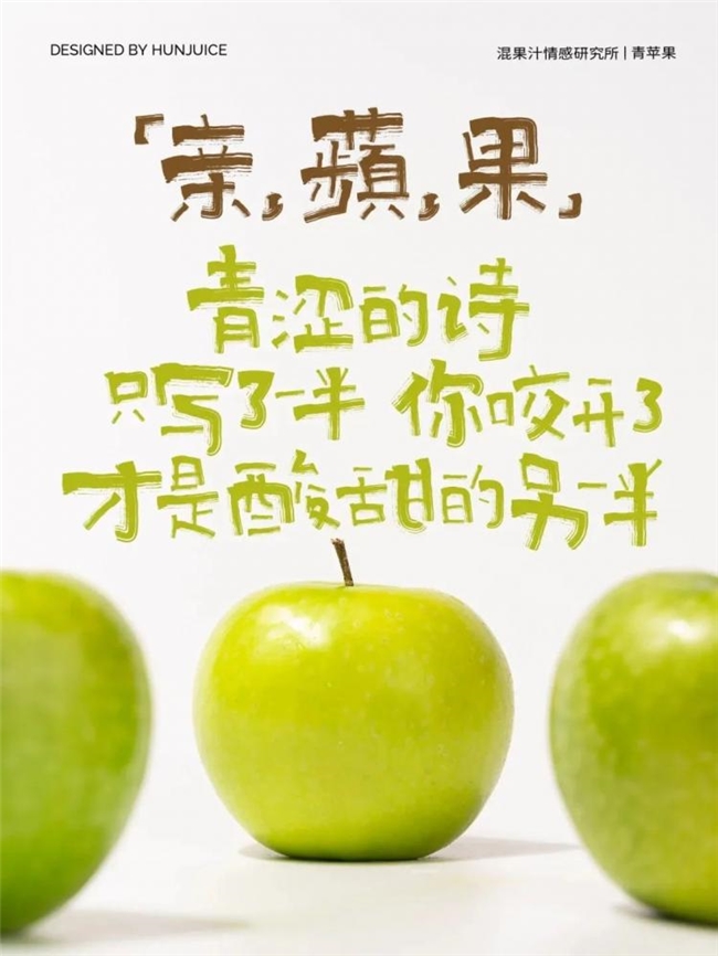 一席情蔬，半阙心语 混果汁的食物情感美学