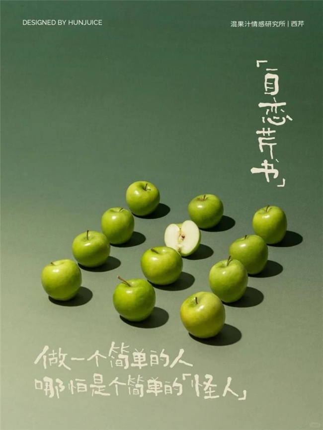 一席情蔬，半阙心语 混果汁的食物情感美学