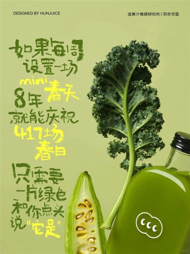 一席情蔬，半阙心语 混果汁的食物情感美学