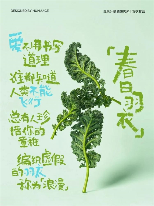 一席情蔬，半阙心语 混果汁的食物情感美学
