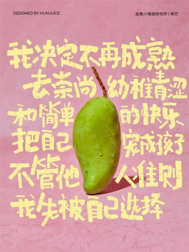 一席情蔬，半阙心语 混果汁的食物情感美学
