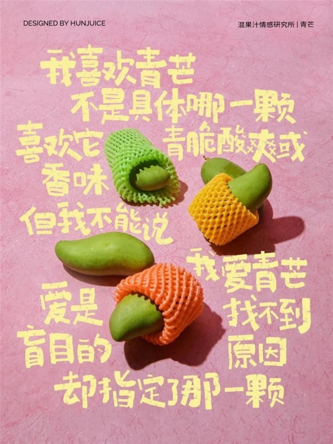 一席情蔬，半阙心语 混果汁的食物情感美学