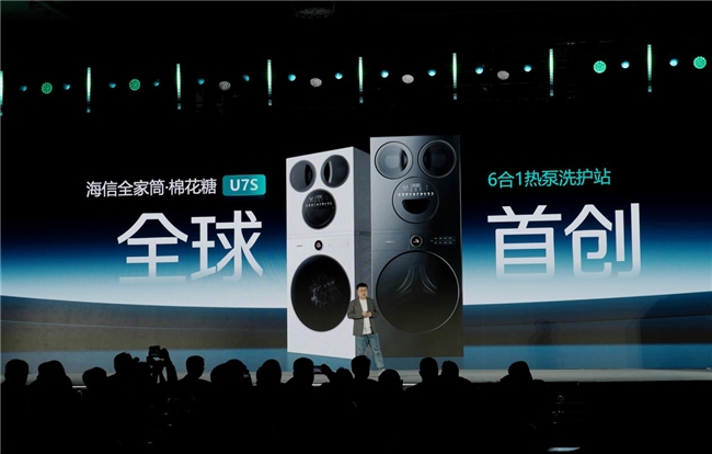 全家衣物鞋子0手洗｜0等待｜0 交叉，海信全家筒棉花糖 U7S 以四大功能极致满足用户需求