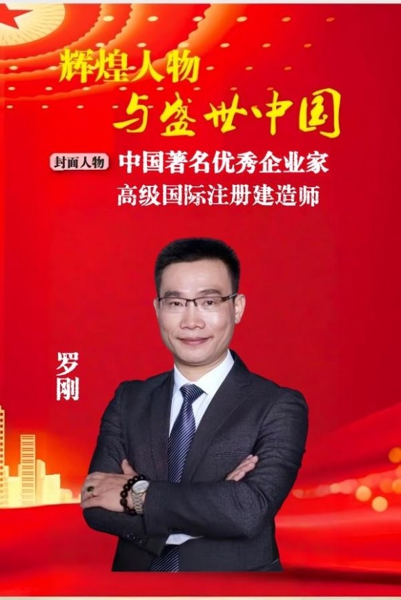 献礼两会特别报道｜罗刚：匠心筑安全 非遗承文脉 以科技赋能城市更新高质量发展