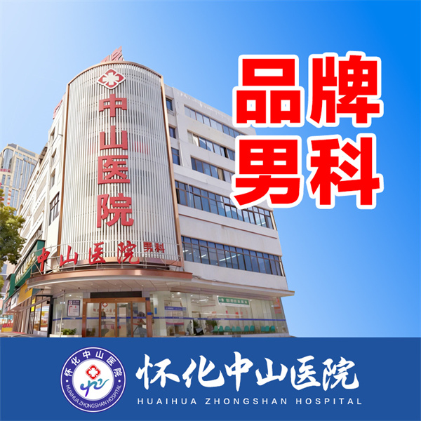 品牌男科.jpg