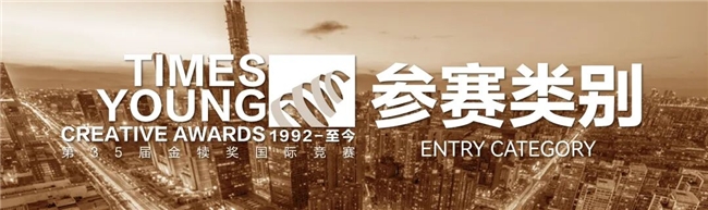 释放创意！2026第35届金犊奖全球征集正式启动