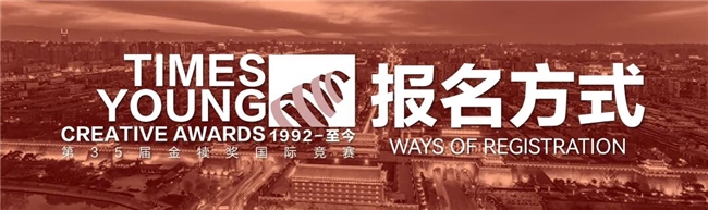 释放创意！2026第35届金犊奖全球征集正式启动