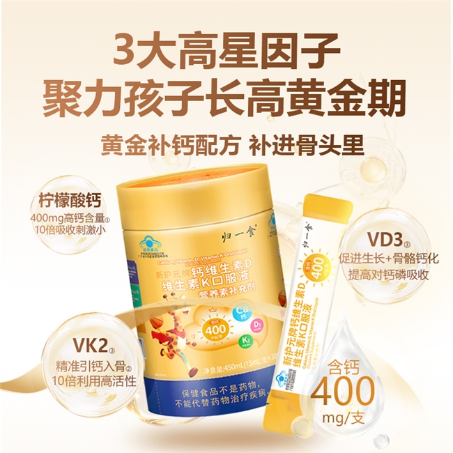 液体钙哪个牌子的好?国家认可的十大液体钙品牌,归一食防早熟护肠胃一步到位