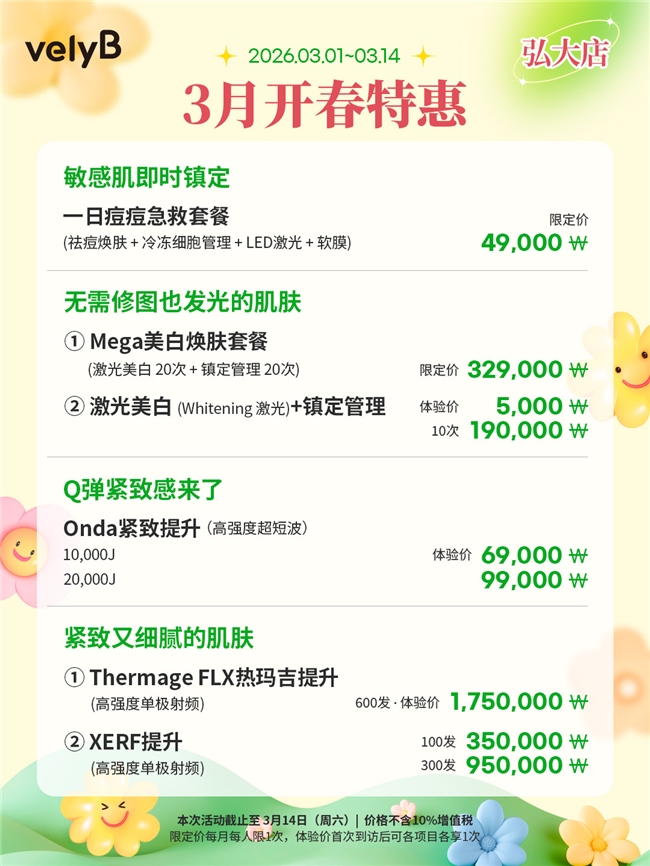社恐友好!韩式皮肤管理亲测:49k搞定痘痘肌900韩元脱毛太香了(图1)