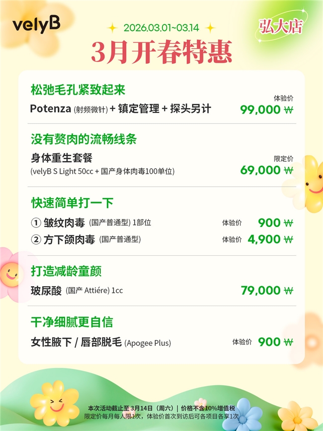 社恐友好!韩式皮肤管理亲测:49k搞定痘痘肌900韩元脱毛太香了(图2)