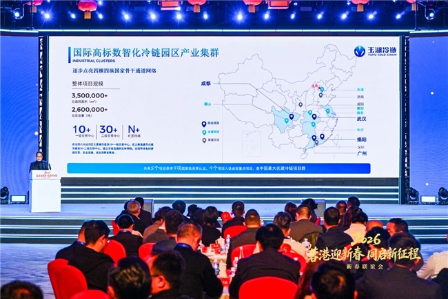 瞄准欧洲市场与供应链金融，玉湖冷链发布在蓉发展五大业务方向