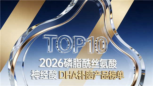 什么中老年人补脑产品纯吸收满？磷脂酰丝氨酸PS神经酸DHA，营养吸收天花板