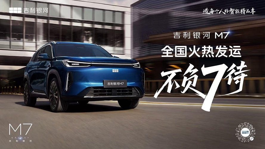 吉利银河M7首批新车启运全国，主流SUV颠覆者加速登场