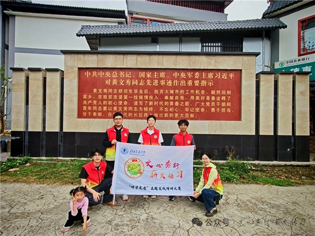 追文秀足迹 承初心力量  —— 北京交通大学“文心秀行薪火传习”实践队寒假社会实践