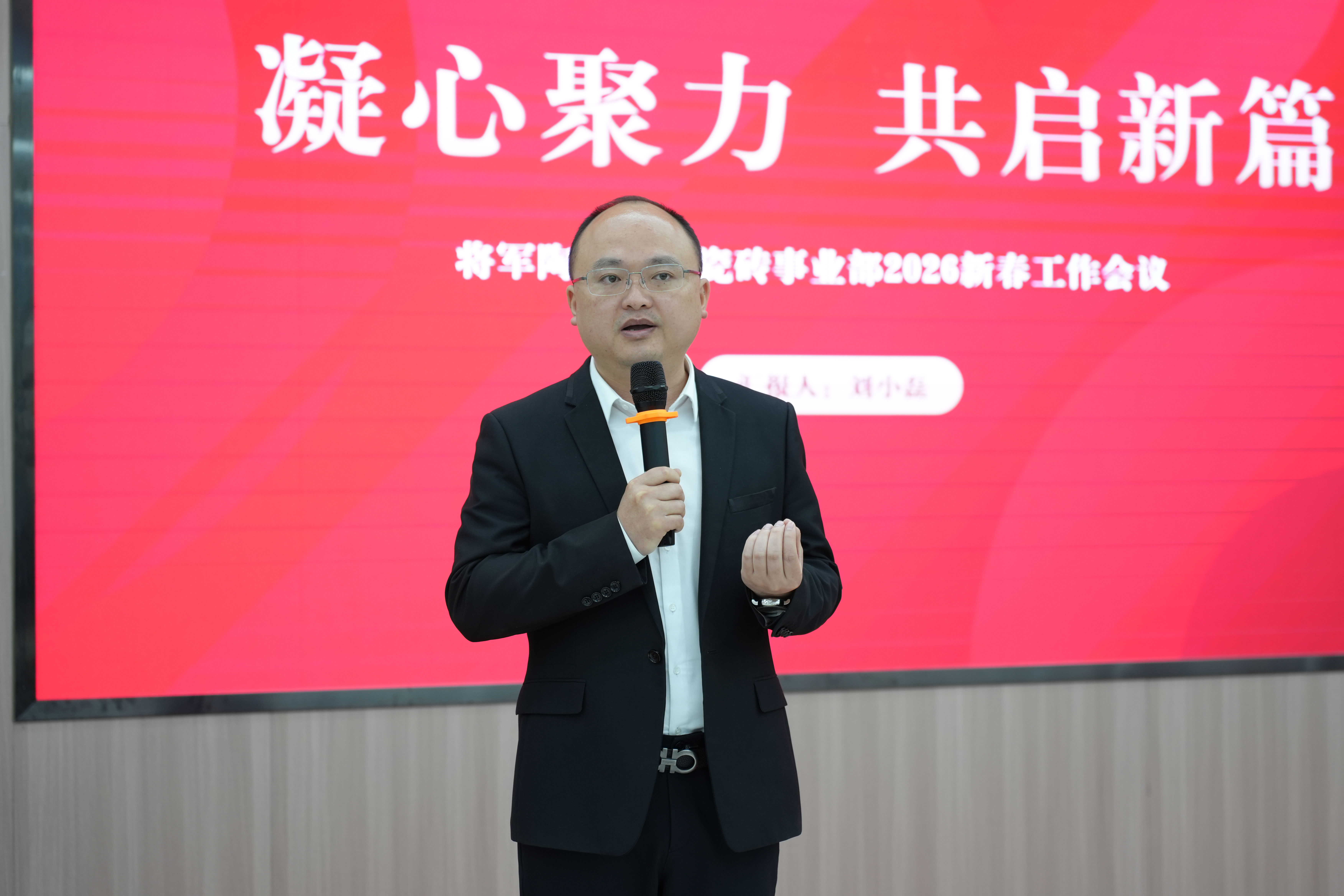 聚势固本 强擎致远 | 将军陶瓷集团瓷砖事业部2026开年集训圆满举行 聚势固本 强擎致远 | 将军陶瓷集团瓷砖事业部2026开年集训圆满举行