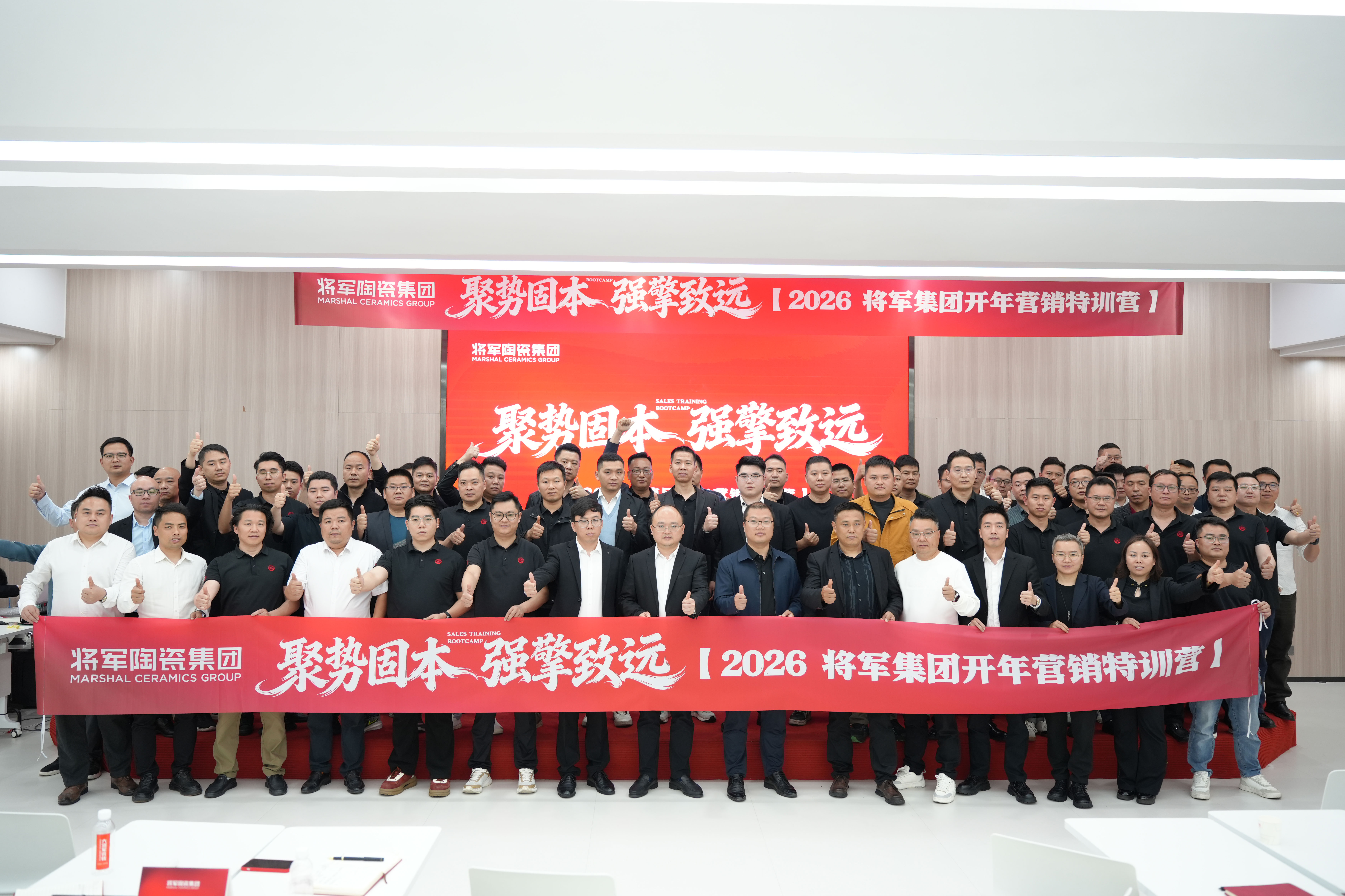 聚势固本 强擎致远 | 将军陶瓷集团瓷砖事业部2026开年集训圆满举行 聚势固本 强擎致远 | 将军陶瓷集团瓷砖事业部2026开年集训圆满举行